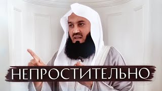 Кого АЛЛАХ не прощает виды грехов | Муфтий Менк