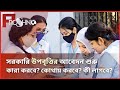 ২০২৬ সালের উপবৃত্তির আবেদন শুরু! ২১ ফেব্রুয়ারির আগে না করলে টাকা পাবেন না | Proshno