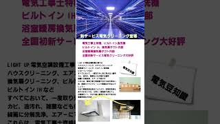 新サービス電気クリーニング高評価✅ #電気工事 #エアコン工事 #インフラ整備 #施工 #ハウスクリーニング #家電修理 #家電クリーニング#空調設備工事 #江田島市 #呉市 #東広島市#広島市