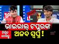 ଭାଇରାଲ୍ ଟପ୍ପରଙ୍କ ଅଜବ ପ୍ରଶ୍ନ...News Desk Interview With Bailochan Juang | Manas Dash Odia News