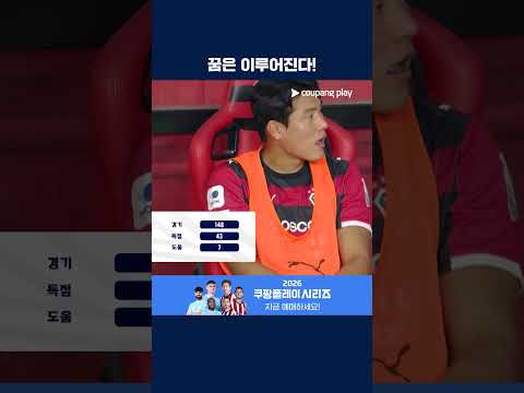 독일 다름슈타트 이적으로 고별전을 치르는 이호재 | 2026 K리그1 | 포항 vs 전북