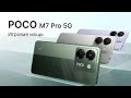POCO M7 Pro в 2025 году: Стоит ли брать?