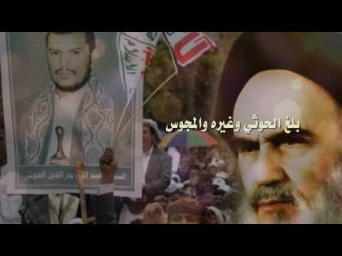 احذروا طهران كلمات الشاعر عبدالله جامع المطيري وأداء المنشد عبدالله الزغيبي