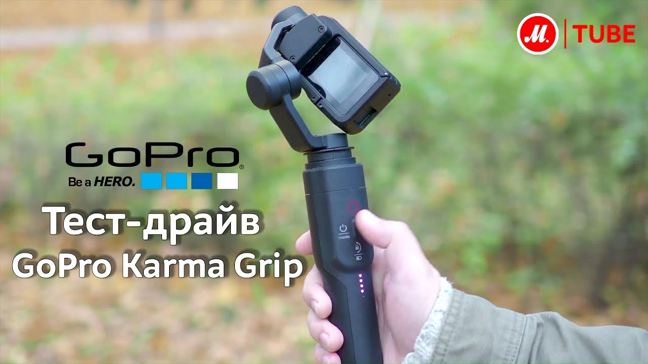 Трехосевой стаб-монопод GoPro Karma Grip (AGIMB-004) видео