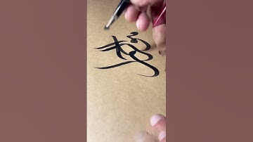 How to write Arabic calligraphy Diwani Jaly #shortvideo