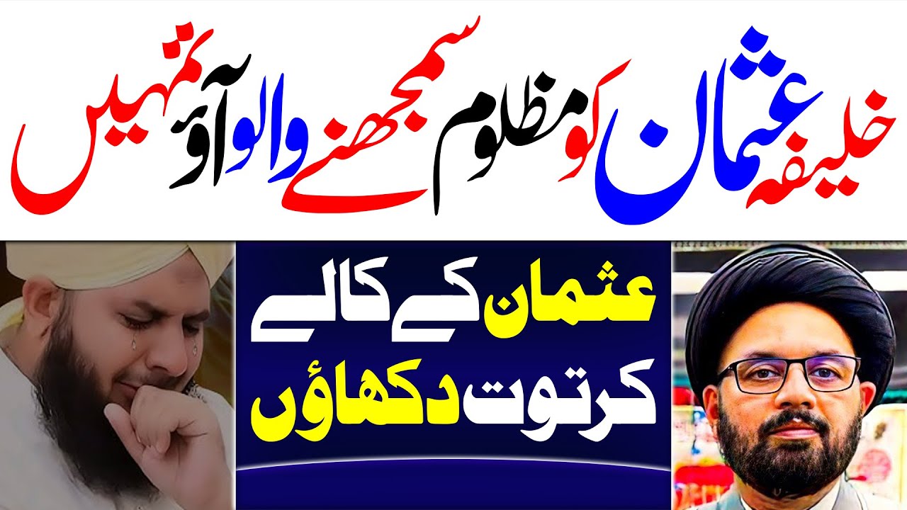 Hazrat Uthman Usman Ko Mazloom Samajhnay Walo | Maulana Syed Shahryar Raza Abidi