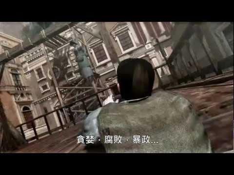 刺客教條：兄弟會(Assassin's Creed:Brotherhood)：發售預告片 [中文字幕]
