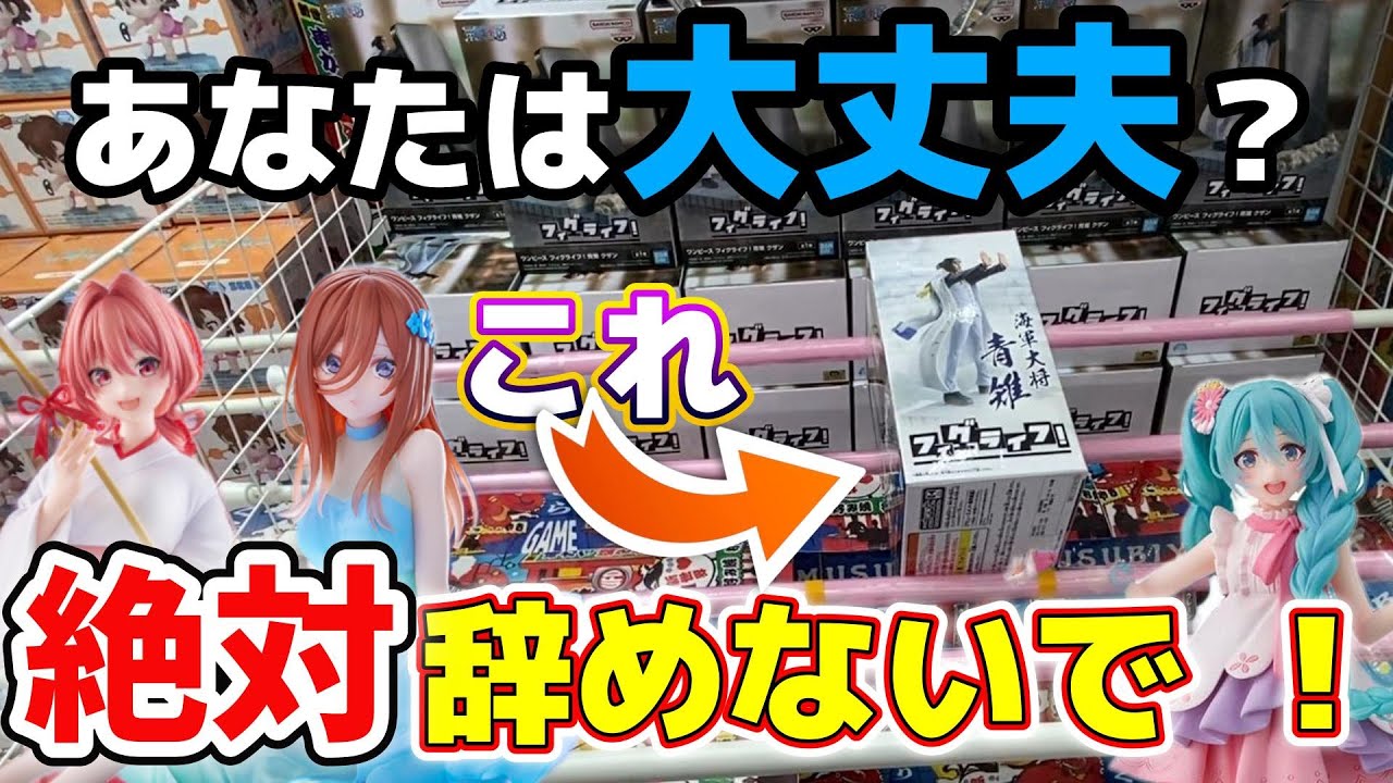 クレーンゲーム】これの取り方教えます！絶対辞めないで！この形は