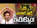 ఈ ఒక్కమాటతో తమిళనాడును తన కుటుంబం చేసుకున్నాడు | Vijay | TVK | Tamilnadu | T News