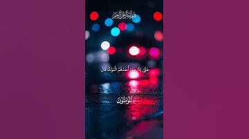اسمع تغير نبرة صوت❤️‍🔥 #القارئ_ياسر_الدوسري|﴿حتى إذا جاء أحدهم الموت قال رب ارجعون﴾ #قرآن #المؤمنون