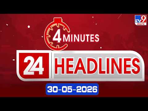 4 Minutes 24 Headlines || 30 -05 -2026 - TV9 - TV9