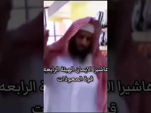 انها قوه المعوذات اول فيديو