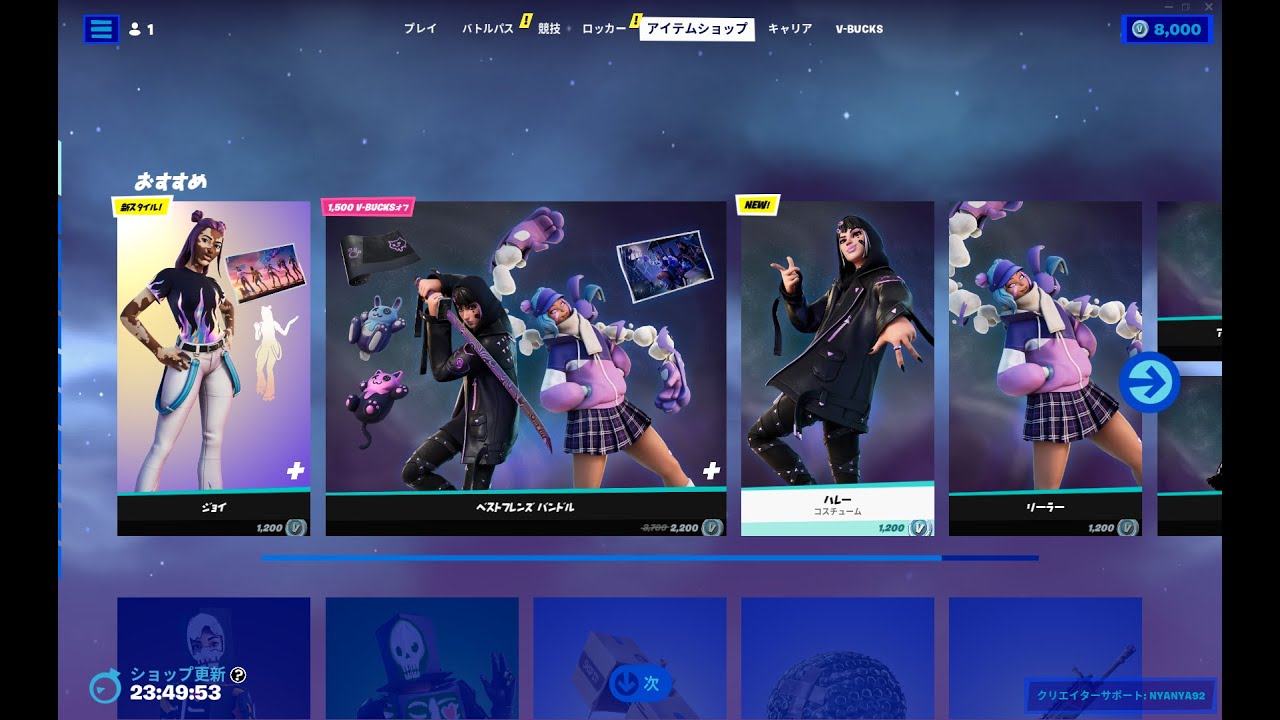 速報新スキン ベストフレンズバンドルがきた 今日のアイテムショップ アイテムショップ フォートナイト Fortnite Youtube