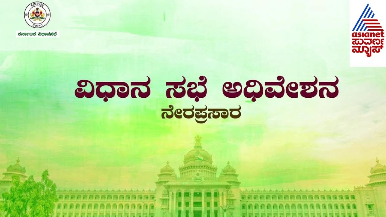 LIVE: Belagavi Winter Session 2024 Live Day-8 | Karnataka Assembly ...
