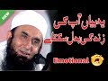 Tariq jameel emotional bayan 2018  tariq jameel latest bayan  apna deen islam