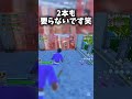 初動2本も要らないw#shorts #フォートナイト #fortnite #capcut