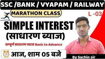 Maths Simple Interest | SI Question | Class 3 | SI Trick | Maths By Sachin Sir