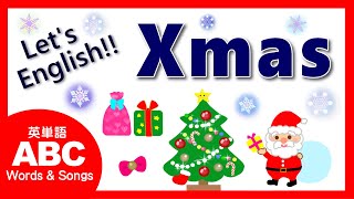 クリスマスの英単語＆英語のうた（We Wish You A Merry Christmas）