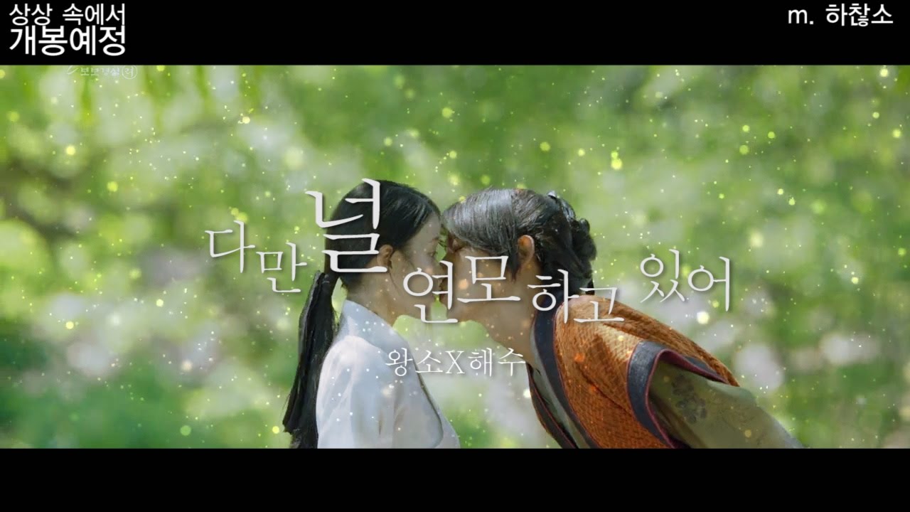 [패러디] 다만 널 연모하고 있어(달의연인 보보경심려-Scarlet heart Ryeo: Moon Lovers) feat. 다만 널 사랑하고 있어