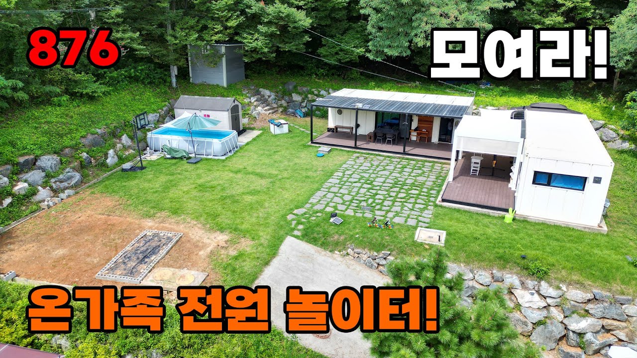 자연 속 온가족 놀이터! 집기 몽땅 포함, 세종 및 대전 근교 숲속 전원주택 매매 - 충남 공주시 위치 백문부동산 문소장