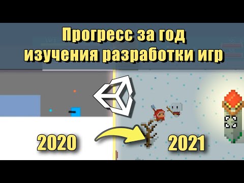 Мой первый год разработки игр на Unity