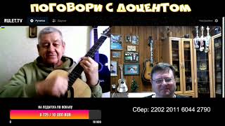 Град  - Поговори С Доцентом