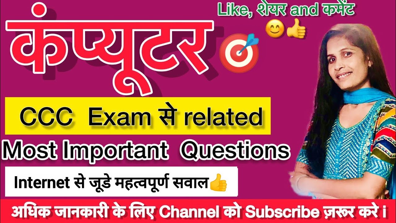 CCC Exam Practice Test Most Important Questions Series🎯Internet से जूडे महत्वपूर्ण सवाल ,जरूर देखें