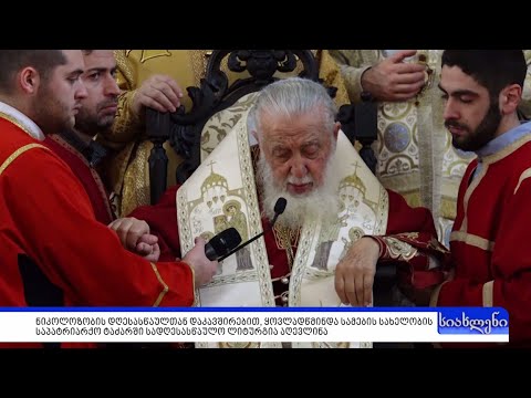 პროგრამა\"სიახლენი\" (19 დეკემბერი, 2019 წ.)