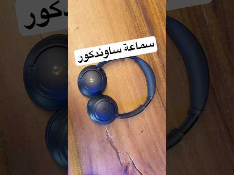 فتح صندوق سماعة ساوند كور لايف 30 اثراء المحتوى التقني فيديو غير مدفوع 30 