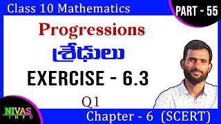 Progressions - శ్రేఢులు | Class 10 Maths | Chapter - 6 | Exercise - 6.3 | Q1 | Nivas Info