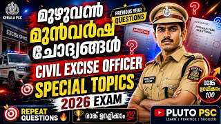 CIVIL EXCISE OFFICER 2026🔥മുഴുവൻ മുൻവർഷ ചോദ്യങ്ങൾ | SPECIAL TOPIC CLASS | PLUTO PSC