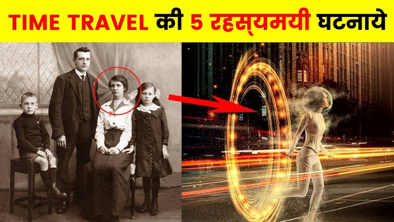 5 Time Travel Real incidents in Hindi | Time Travel real cases in Hindi