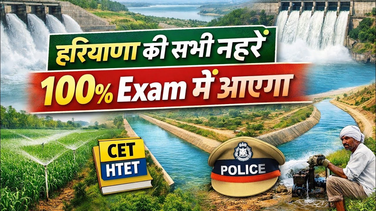 Haryana ki Nahar aur Sinchai Pariyojna | हरियाणा की प्रमुख नहरें | Haryana GK CET HTET D Group 2026