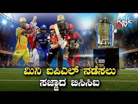 Video Three Options Available To BCCI For Hosting IPL 2020 - youtube