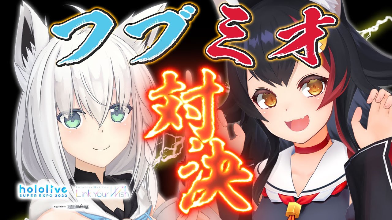 つながるホロライブ】イベント直前！フブミオ対決！！【#フブミオ対決