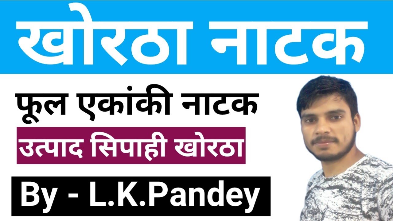 Phool ।। फूल ।।दु डाइर जिरहुल फूल।। खोरठा एकांकी नाटक ।।#utpadsipahi #jssc  #khortha_king_official