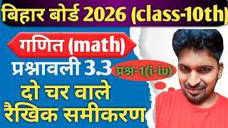 Do char wale raikhik samikaran, class 10th math, by Er. Anand sir, padhai masti 24