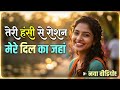 || Teri Hasi Se Roshan New Songs Hindi [ तेरी हसी से रोशन न्यू हिन्दी