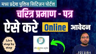 how to apply character certificate online in mp | character certificate apply online | MP Police screenshot 4