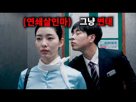 혼자 사는 남자만 골라 죽이는 "연쇄살인마"가 너무 예쁘면 벌어지는 끔찍한 일..