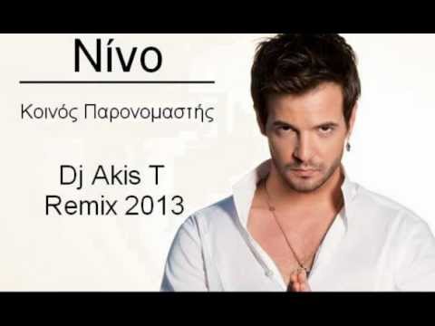 Nino - Koinos Paronomastis (Dj Akis T Remix 2013)