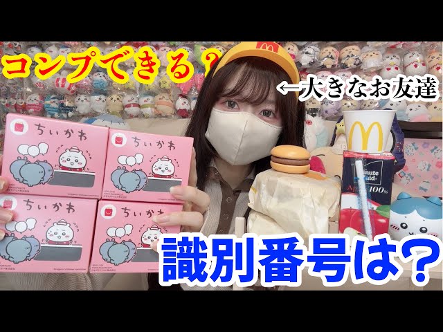 ちいかわ 200点以上 セット まとめ ちいかわ はしる！ちいかわ