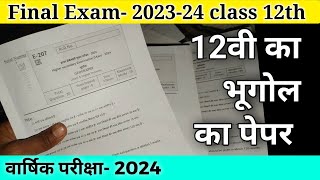 कक्षा 12वी भूगोल पेपर वार्षिक परीक्षा 2024 class 12th geography paper annual exam 2024