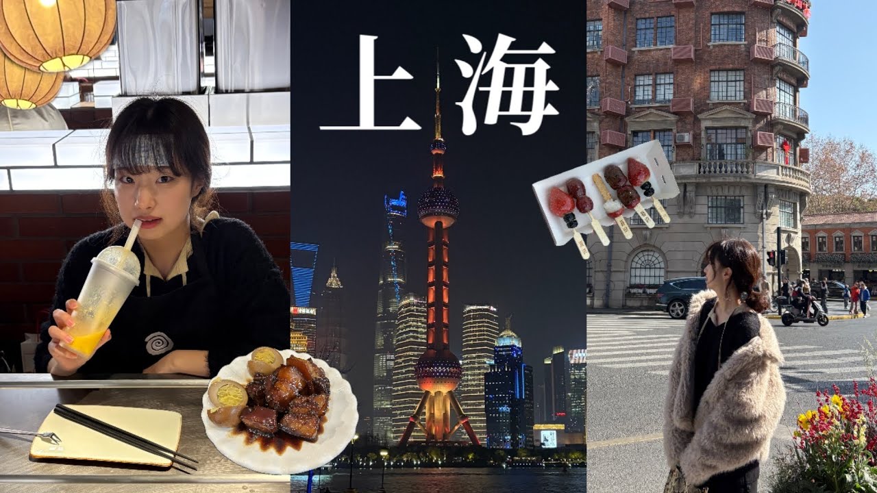 느좋 상하이 3박4일🇨🇳 | 상해 유학생이 맨날 가던 또또또간집 + 2025 ver. 신상핫플까지 다 뿌셨다