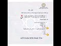 حل تقييمات أول 3 اسابيع برمجة وذكاء اصطناعي أولي ثانوي قناة كشكول الأستاذة