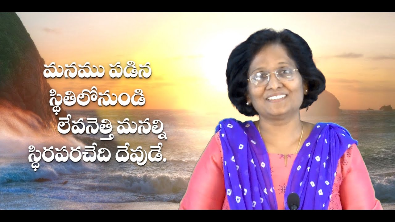 Thumbnail for Daily Bible Message 30 01 2024 |Samuel II 2 సమూయేలు Chapter 22 Verse 4