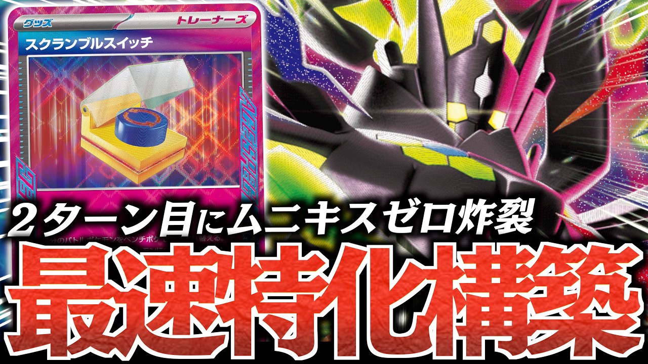 【ロマン】『スクランブルスイッチ』で『メガジガルデex』に５エネ加速します！！！【vsブリジュラスex】