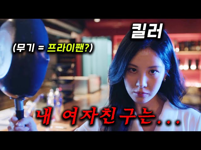 미친.. 어떤 것도 무기로 쓰는 킬러가 내 여자친구? 결말을 알 수가 없는 커플 싸움 + 정체를 알 수 없는 존재를 본 경찰, 과연 진실은? 3편 보는 '빌리브(BELIEVE)'