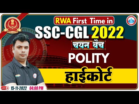 High Court | उच्च न्यायालय | SSC CGL Polity Class | Polity For SSC CGL | GS For SSC CGL Exam