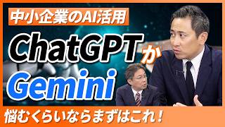 【AI活用はマスト!】中小企業こそAIで生産性を高め、人手不足を解消しよう!
